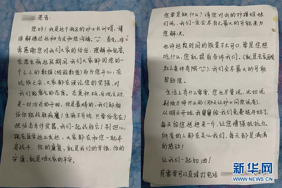 （聚焦疫情防控·圖文互動(dòng)）（1）“我只是你匆匆過客，你卻是我人生轉(zhuǎn)折！”——一封來自甘肅渭源新冠肺炎治愈患者的感謝信