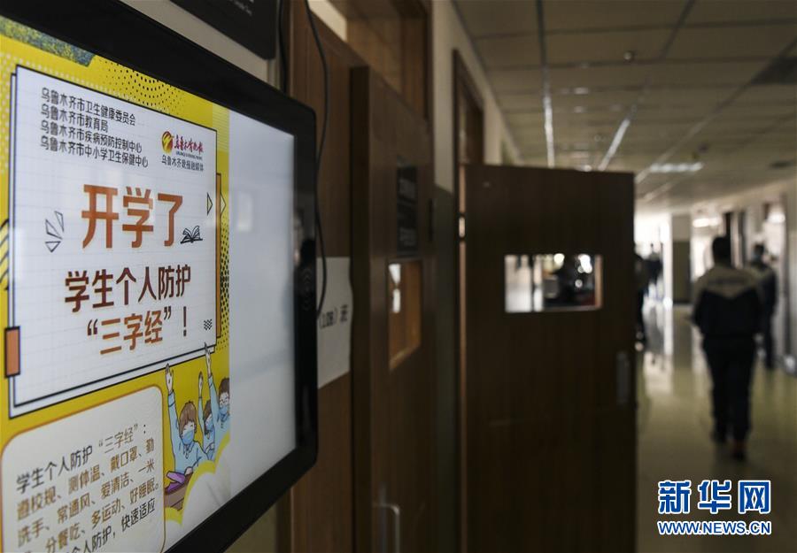 （圖文互動）（2）“早”安同學，“早”安老師！——新疆初高中畢業(yè)班復課一周回訪見聞