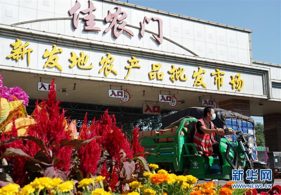 （社會(huì)）（1）新發(fā)地市場(chǎng)全面復(fù)市 預(yù)計(jì)中秋、國慶前恢復(fù)歷史供應(yīng)水平