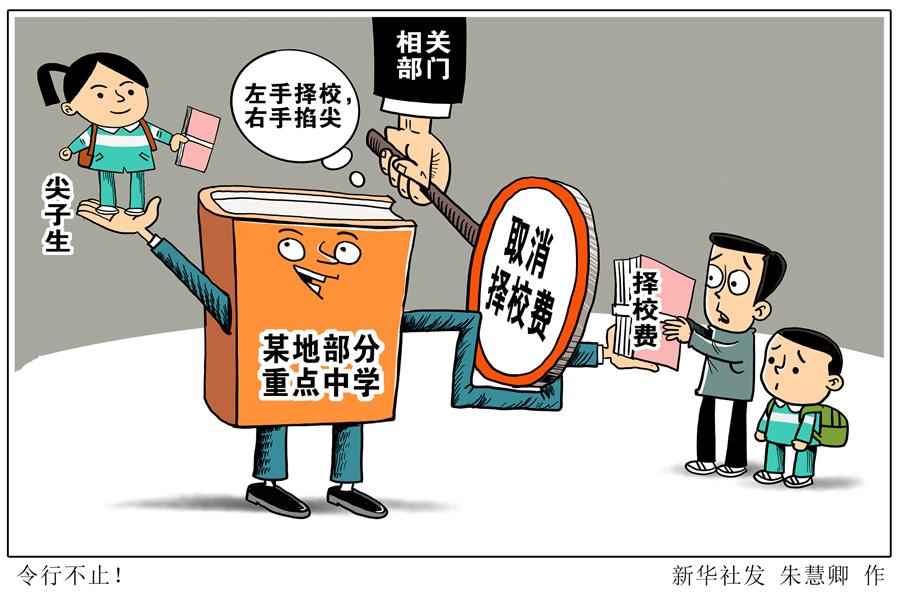 （圖表·漫畫）［新華視點］令行不止！