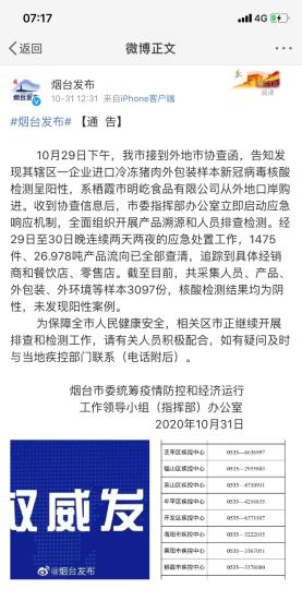 煙臺市采集人員、產(chǎn)品、外包裝、外環(huán)境等樣本3097份，核酸檢測結(jié)果均為陰性，未發(fā)現(xiàn)陽性案例?！【W(wǎng)頁截圖 攝