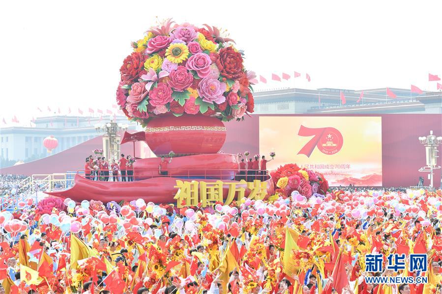 （新華視界·國慶70周年·慶祝大會(huì)）慶祝中華人民共和國成立70周年大會(huì)在京隆重舉行