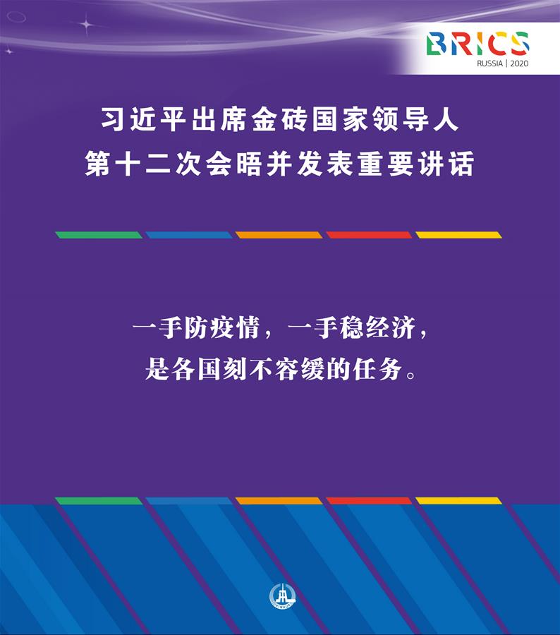 （圖表·海報）［外事］習近平出席金磚國家領(lǐng)導(dǎo)人第十二次會晤并發(fā)表重要講話（7）