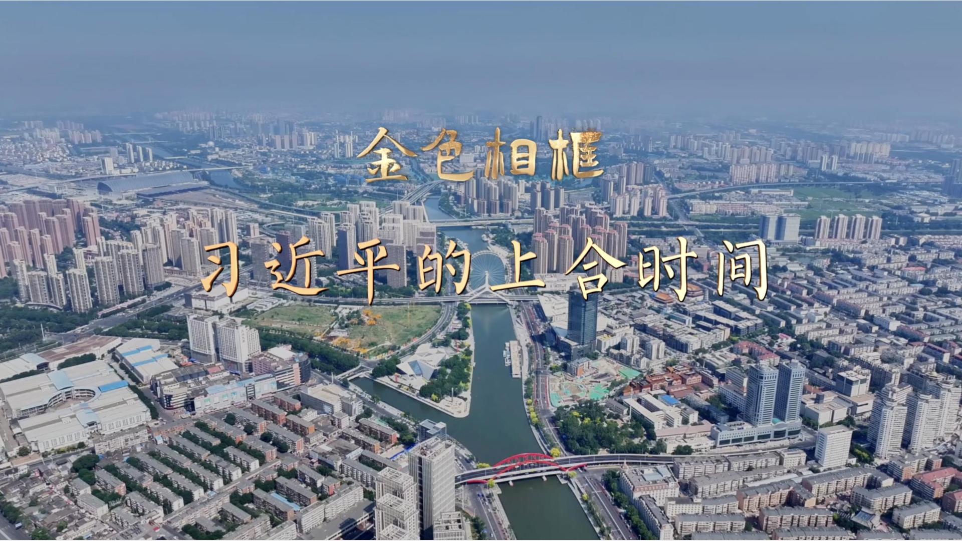 習近平的上合時間