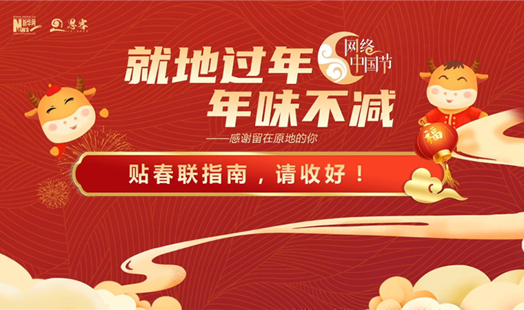 MG動(dòng)畫(huà)丨貼春聯(lián)指南，請(qǐng)收好！