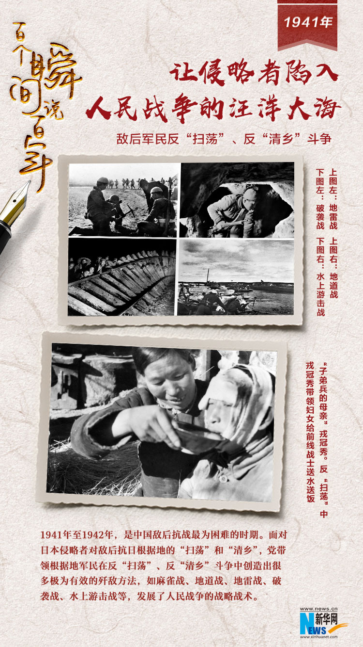 1941，讓侵略者陷入人民戰(zhàn)爭(zhēng)的汪洋大海