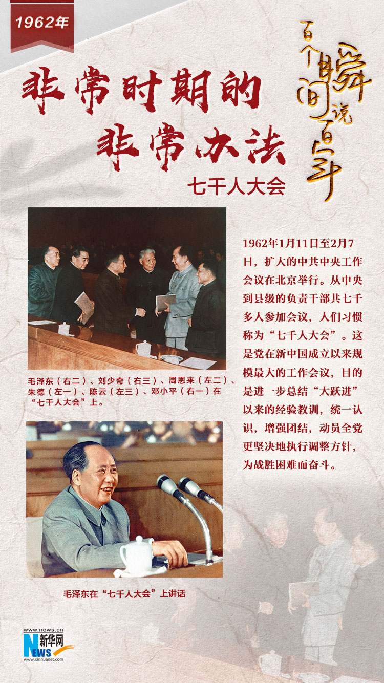 1962，非常時(shí)期的非常辦法