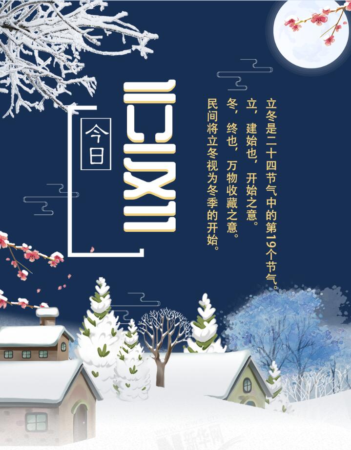 【圖解】今日立冬|迎冬、補(bǔ)冬、吃餃子 這份趣玩攻略請(qǐng)收下