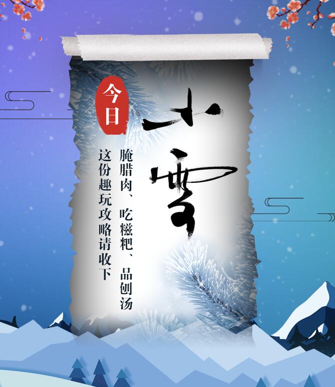 今日小雪|腌臘肉、吃糍粑、品刨湯 這份趣玩攻略請收下