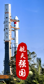 探索浩瀚宇宙，發(fā)展航天事業(yè)，建設(shè)航天強(qiáng)國，是我們不懈追求的航天夢(mèng)。