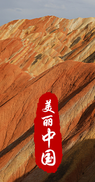 綠水青山就是金山銀山，生態(tài)文明建設(shè)是關(guān)系中華民族永續(xù)發(fā)展的根本大計(jì)。