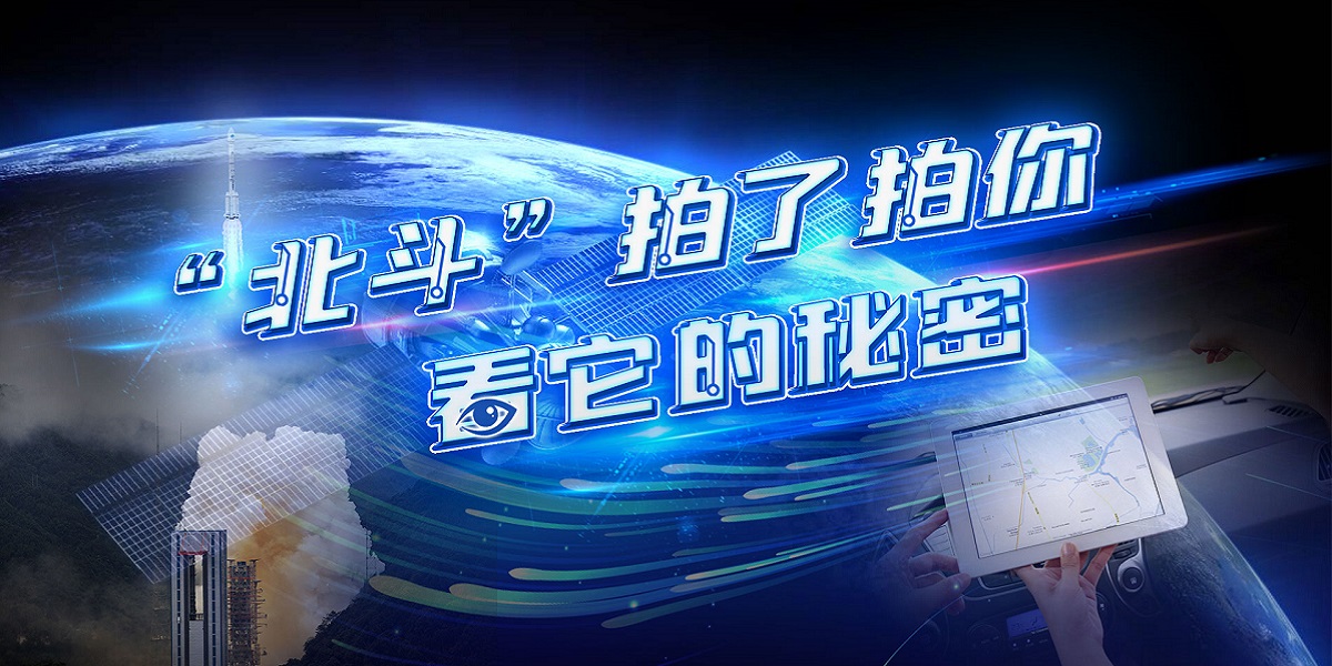 互動視頻："北斗"拍了拍你，看它的秘密！