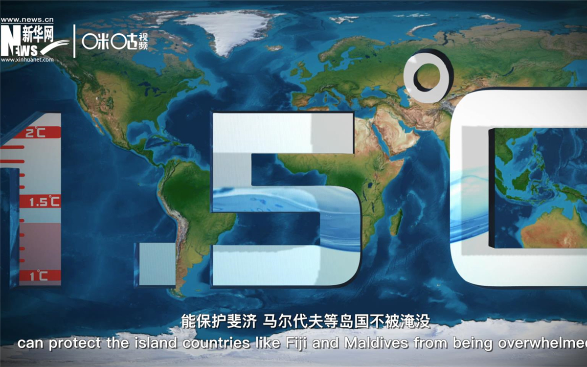 1.5攝氏度的溫控目標(biāo)，能保護(hù)斐濟(jì)、馬爾代夫等島國不被淹沒