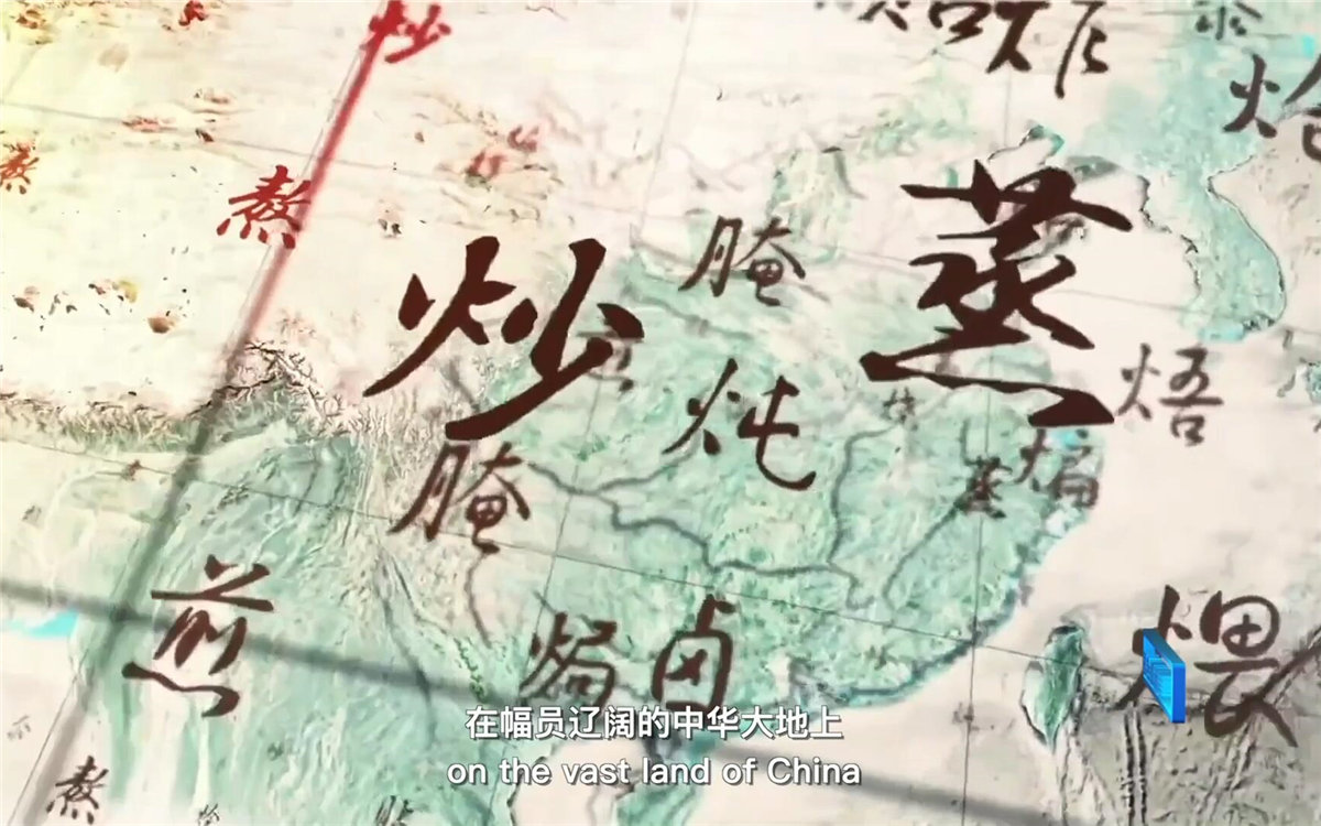 在幅員遼闊的中華大地上，造就了傳承千年的至臻美味