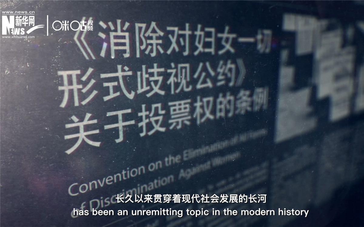 女性權(quán)益與性別平等的呼聲，長(zhǎng)久以來(lái)貫穿著現(xiàn)代社會(huì)發(fā)展的長(zhǎng)河