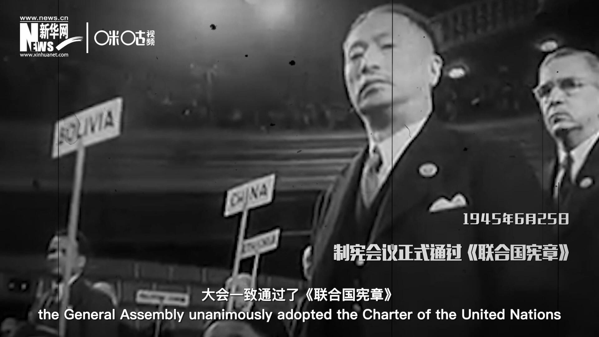 經(jīng)過兩個月激烈討論和逐項投票，1945年6月25日，大會一致通過了《聯(lián)合國憲章》
