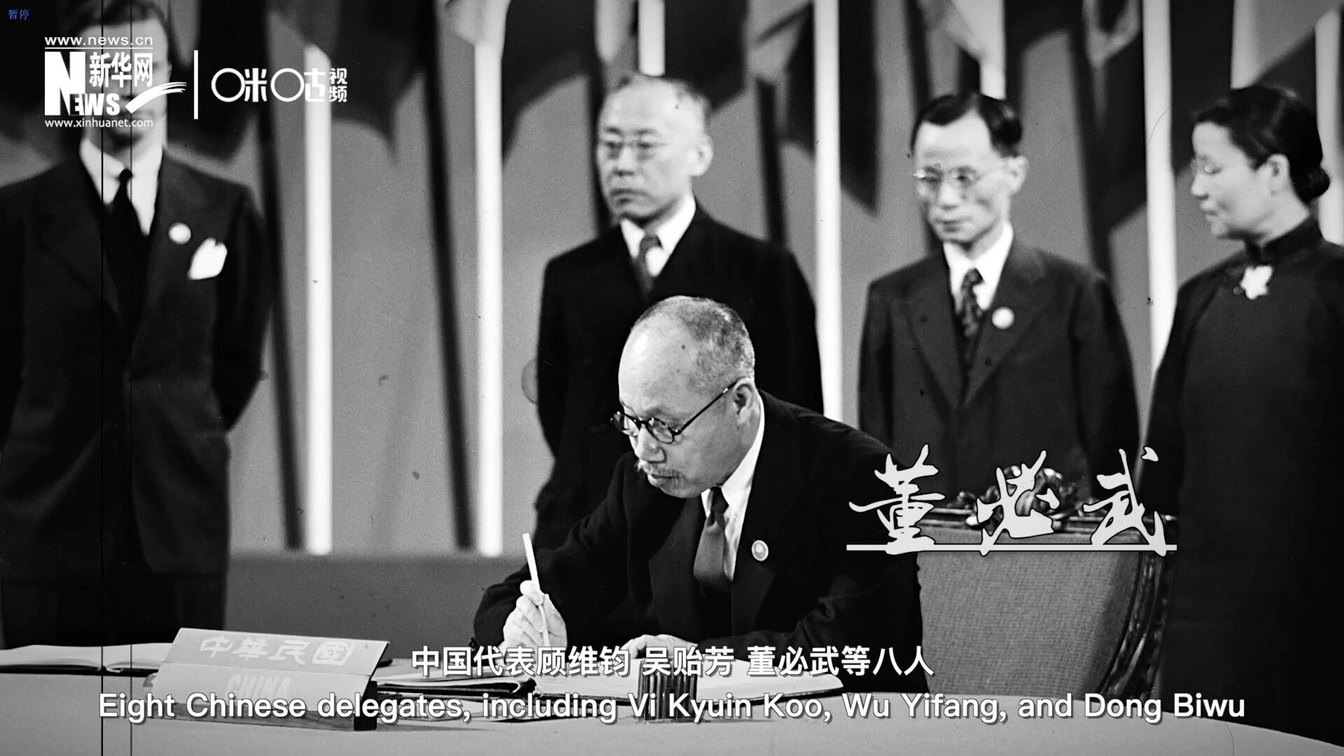 1945年6月26日，在《聯(lián)合國憲章》簽字儀式上，中國成為第一個簽字的國家