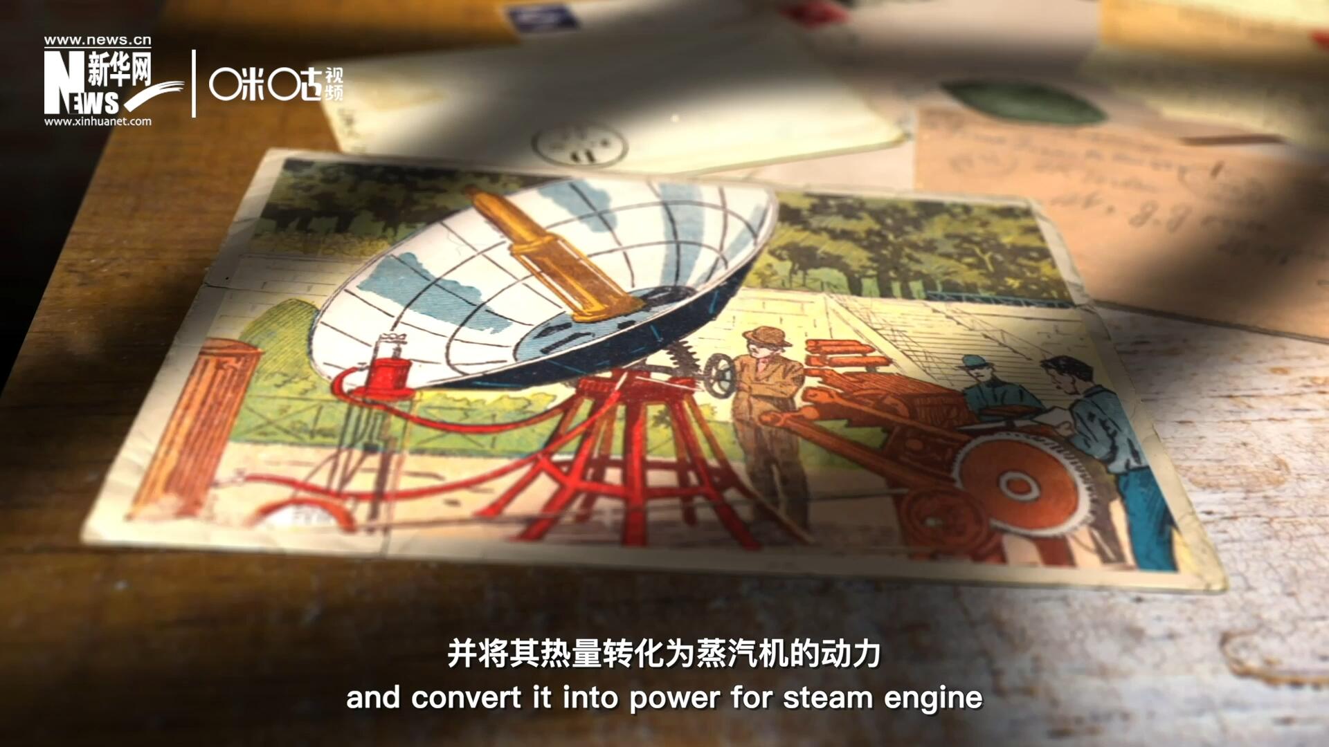 1866年，法國數(shù)學(xué)老師奧古斯丁·伯納德·摩夏開發(fā)出世界上第一個拋物面太陽能收集器。