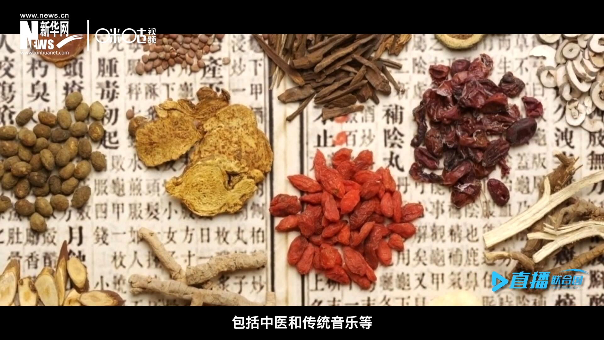 中國擁有的非遺資源種類極其豐富，包括中醫(yī)和傳統(tǒng)音樂等，這些都得到了很好的保護(hù)和傳播。