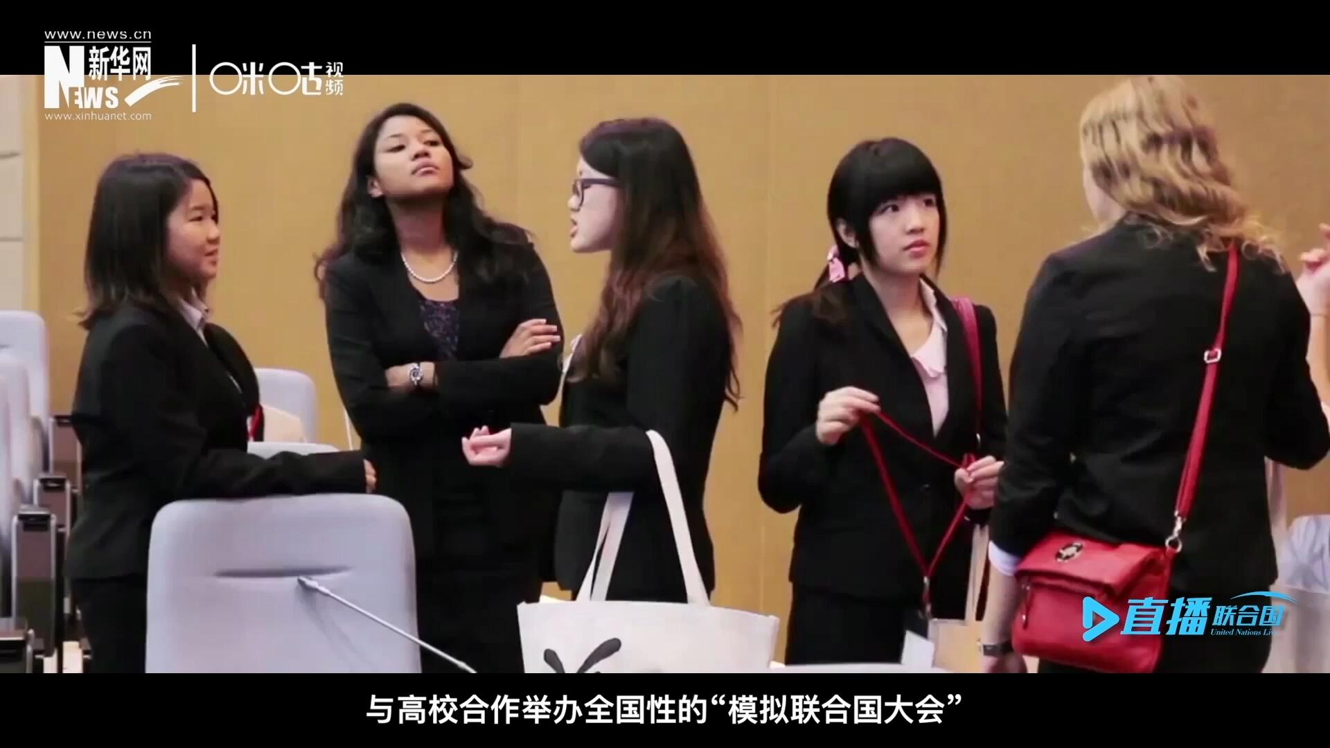許多大學(xué)生與聯(lián)合國(guó)的接觸就是從“模擬聯(lián)合國(guó)”項(xiàng)目開(kāi)始的，與高校合作舉辦全國(guó)性的“模擬聯(lián)合國(guó)大會(huì)”是中國(guó)聯(lián)合國(guó)協(xié)會(huì)日常工作的一部分。