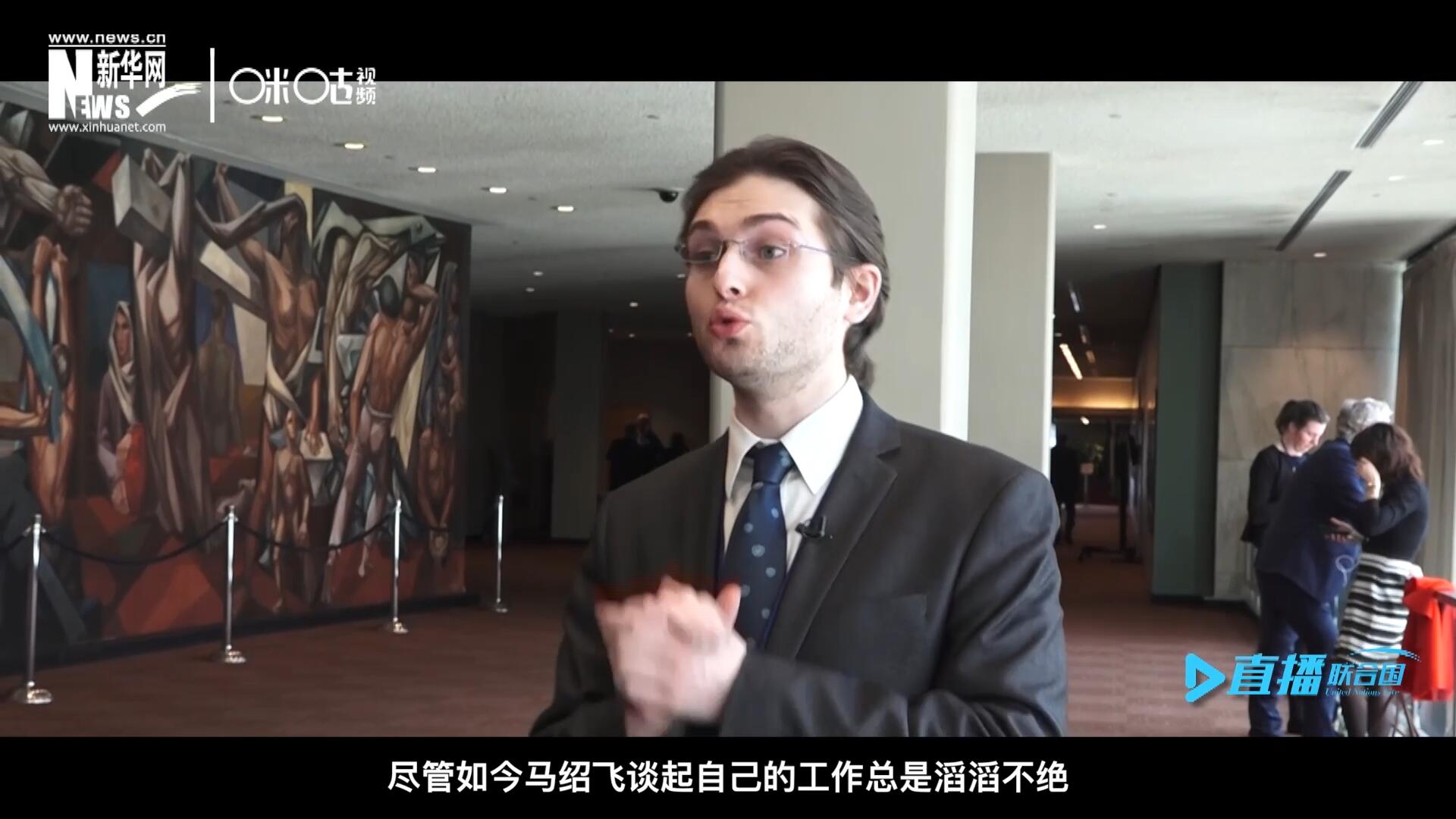 如今，盡管馬紹飛談起自己的工作總是滔滔不絕，但作為一名母語非中文的外國人，成為中文講解員，并不是那么容易。