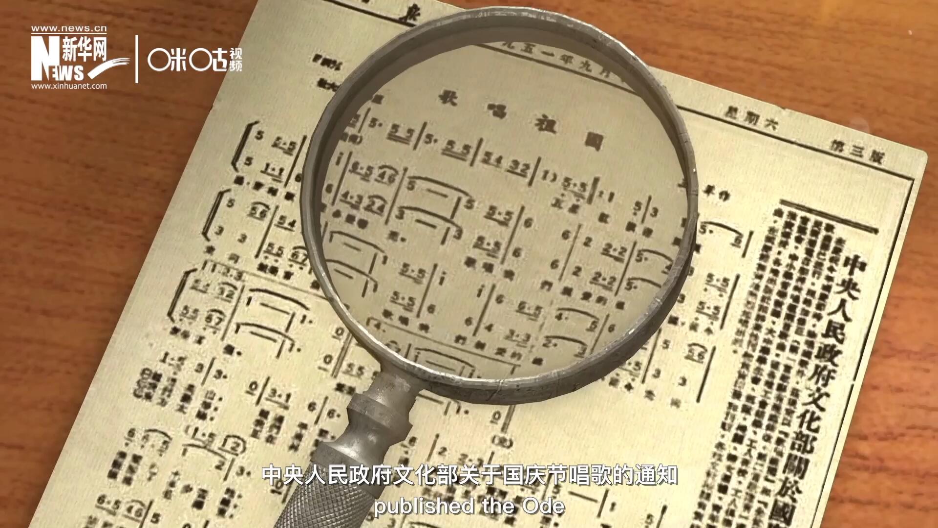 1951年9月15日，《人民日?qǐng)?bào)》發(fā)表了“中央人民政府文化部關(guān)于國(guó)慶節(jié)唱歌的通知”，并在同版發(fā)表了《歌唱祖國(guó)》的歌譜。