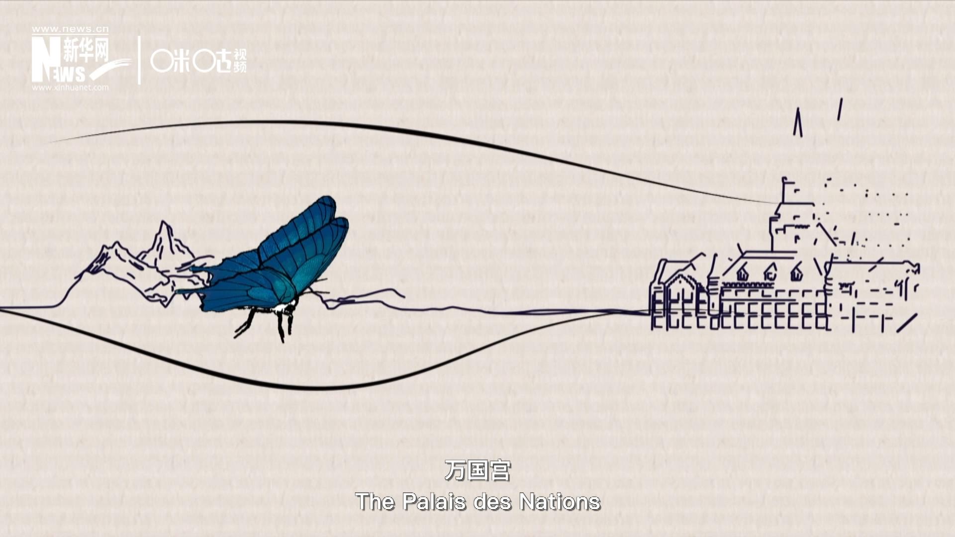 萬國宮，坐落于瑞士日內(nèi)瓦東北郊的萊芒湖畔。這里是聯(lián)合國前身“國際聯(lián)盟”的所在地，也是聯(lián)合國如今的歐洲總部。1954年，一段來自中國的浪漫旋律曾在這里響起。