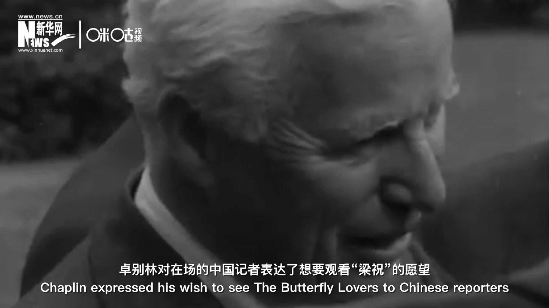 日內(nèi)瓦會議召開期間，國際和平獎恰好來到卓別林在瑞士的家中為他頒獎。儀式上，卓別林對在場的中國記者表達了想要觀看“梁祝”的愿望。
