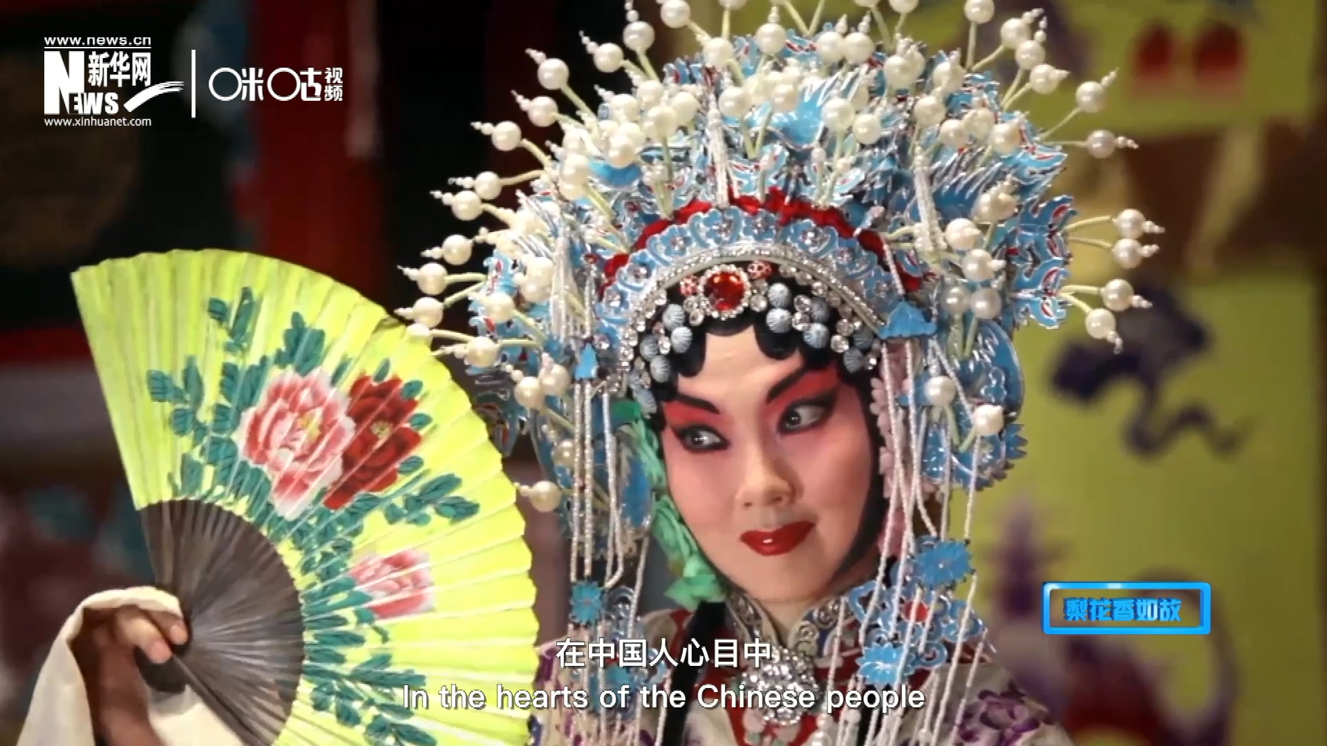 在中國(guó)人心目中，京劇是當(dāng)之無(wú)愧的國(guó)粹；而在外國(guó)朋友看來(lái)，它則更像是一個(gè)極具東方美學(xué)的神秘夢(mèng)境。