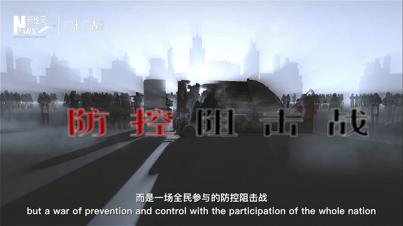 這不是一個(gè)人、或是一座城的戰(zhàn)斗，而是一場(chǎng)全民參與的防控阻擊戰(zhàn)。
