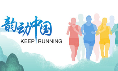 跑了這么久，還不知道自己的等級(jí)？新華網(wǎng)體育首款跑者服務(wù)類小程序上線
