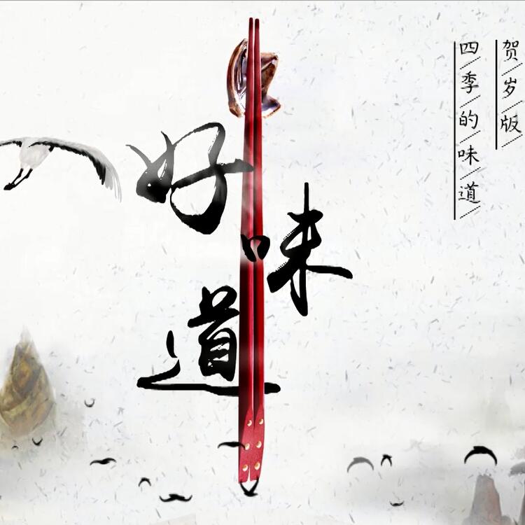 這些中國好味道你都吃過了嗎？