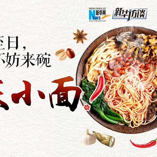 嘿，夏至日，不妨來碗重慶小面