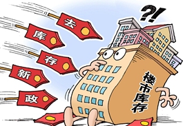 今年繼續(xù)解決三四線(xiàn)城市庫(kù)存過(guò)多的問(wèn)題