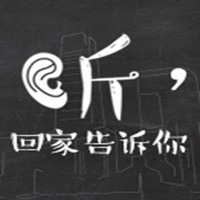 微視頻丨聽，回家告訴你