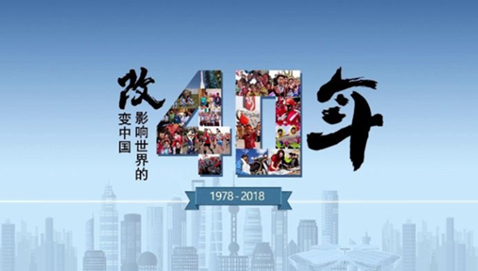 創(chuàng)意數(shù)據(jù)視頻｜改變中國(guó)、影響世界的40年
