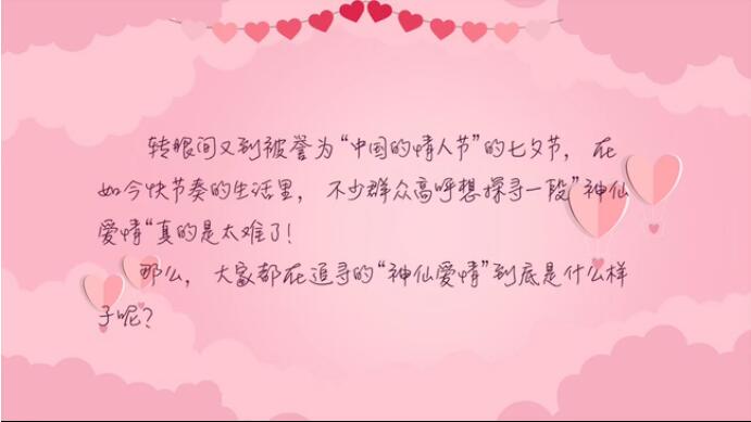 大家都在追尋的“神仙愛情”到底是什么樣子？