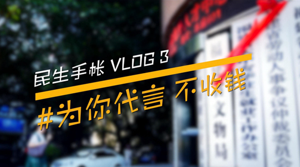 民生手帳vlog3 #為你代言，不收錢#