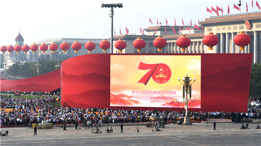 慶祝中華人民共和國成立70周年大會(huì)、閱兵式和群眾游行