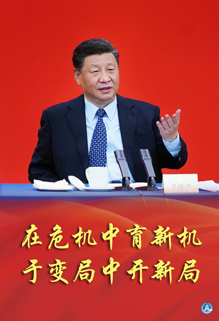 新華社評(píng)論員:在危機(jī)中育新機(jī)，于變局中開新局