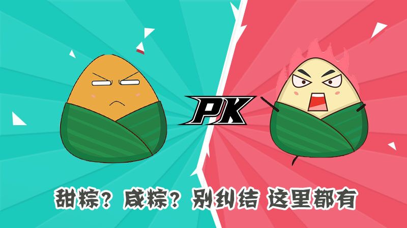 甜粽？咸粽？別糾結，這里都有