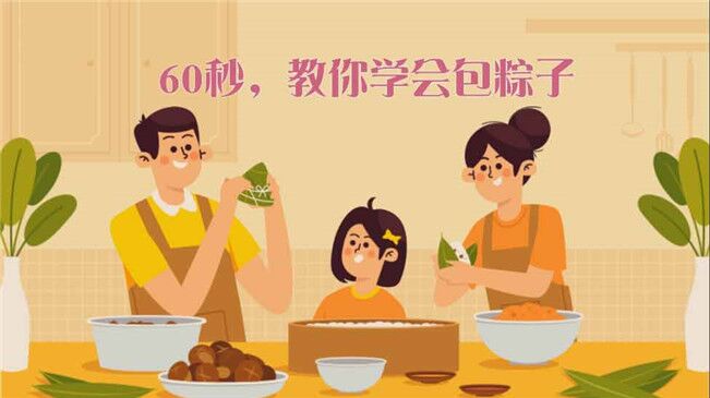 快來試試！60秒包粽子“秘籍”來了