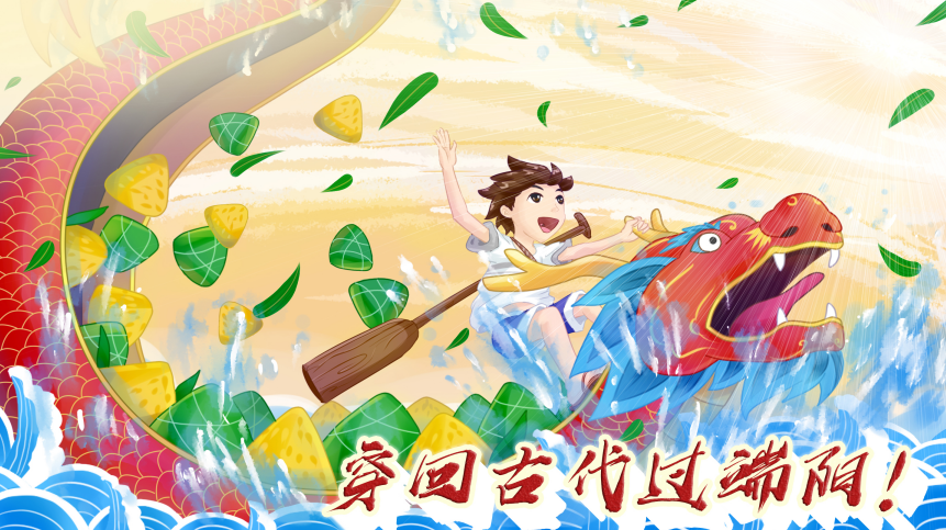 穿回古代過端陽！