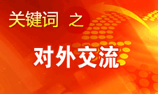 趙少華：中華文化的理念是追求和諧、美美與共