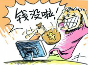 支付寶頻現(xiàn)“安全門” 錢沒了誰擔責？