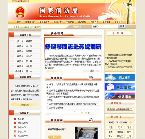 國(guó)家信訪(fǎng)局政府網(wǎng)站