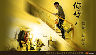 規(guī)范房屋租賃篇：你好，我是“獨聯(lián)派”