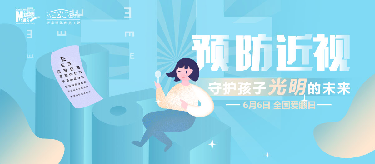 有話｜科學護眼，讓電子屏幕前的孩子遠離近視！