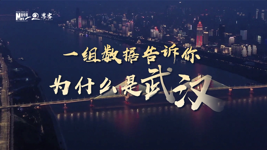復(fù)蘇、活力、人間煙火，數(shù)據(jù)告訴你為什么是武漢？