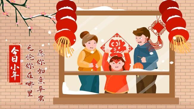 今日小年！無論你在哪里，愿你如意平安